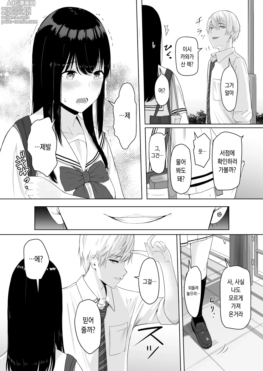 Page 24 of doujinshi 널 위해서 (decensored)