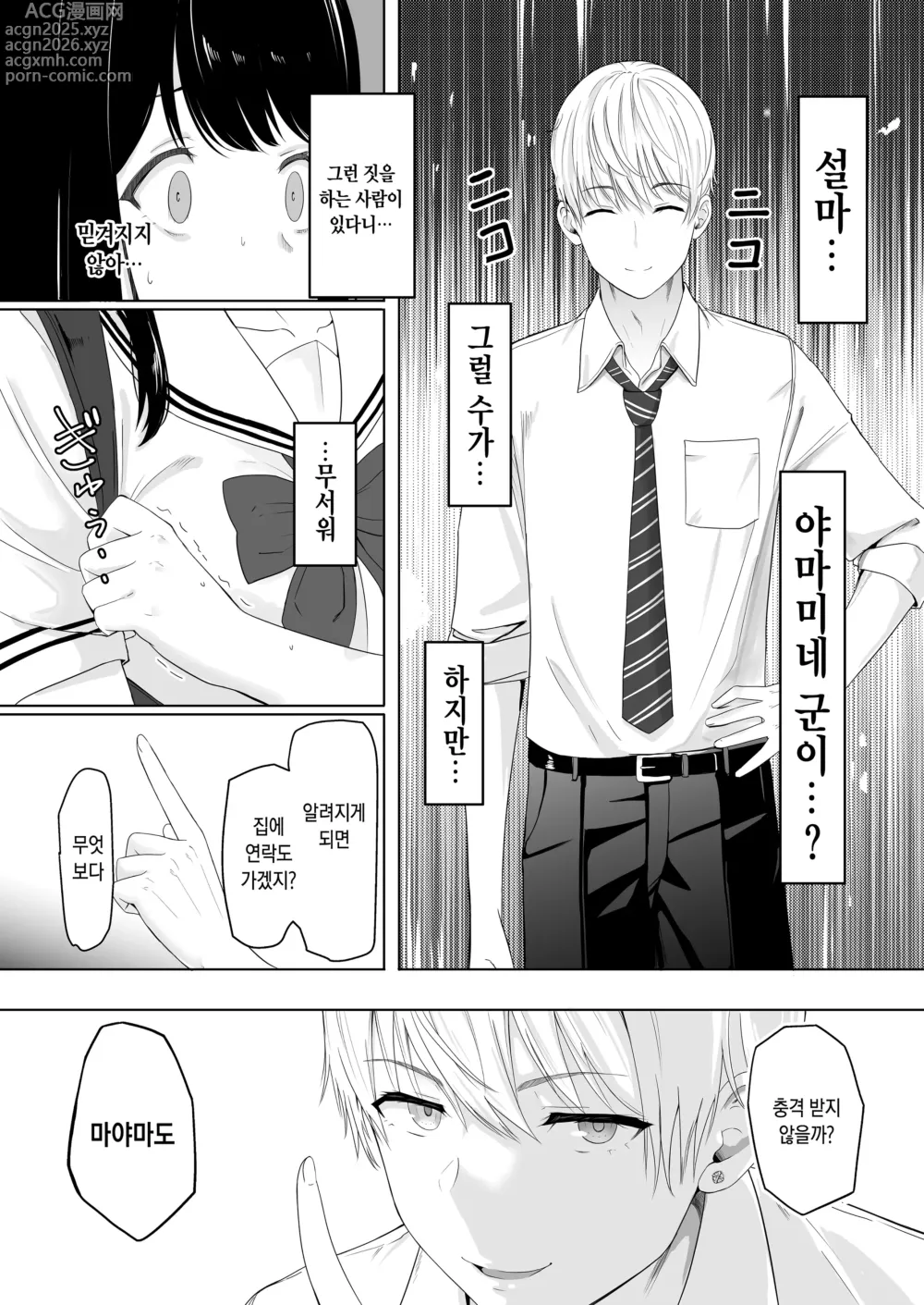 Page 26 of doujinshi 널 위해서 (decensored)