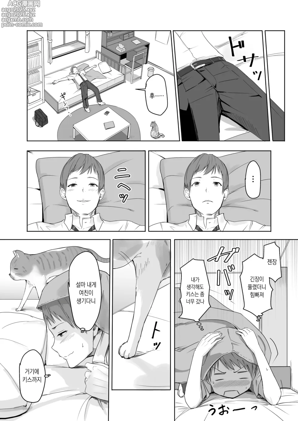 Page 29 of doujinshi 널 위해서 (decensored)