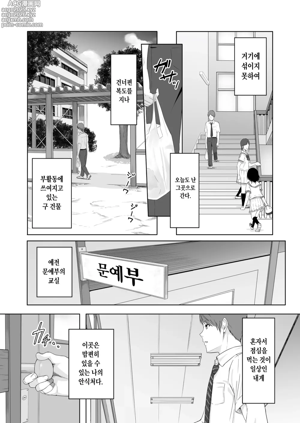 Page 4 of doujinshi 널 위해서 (decensored)