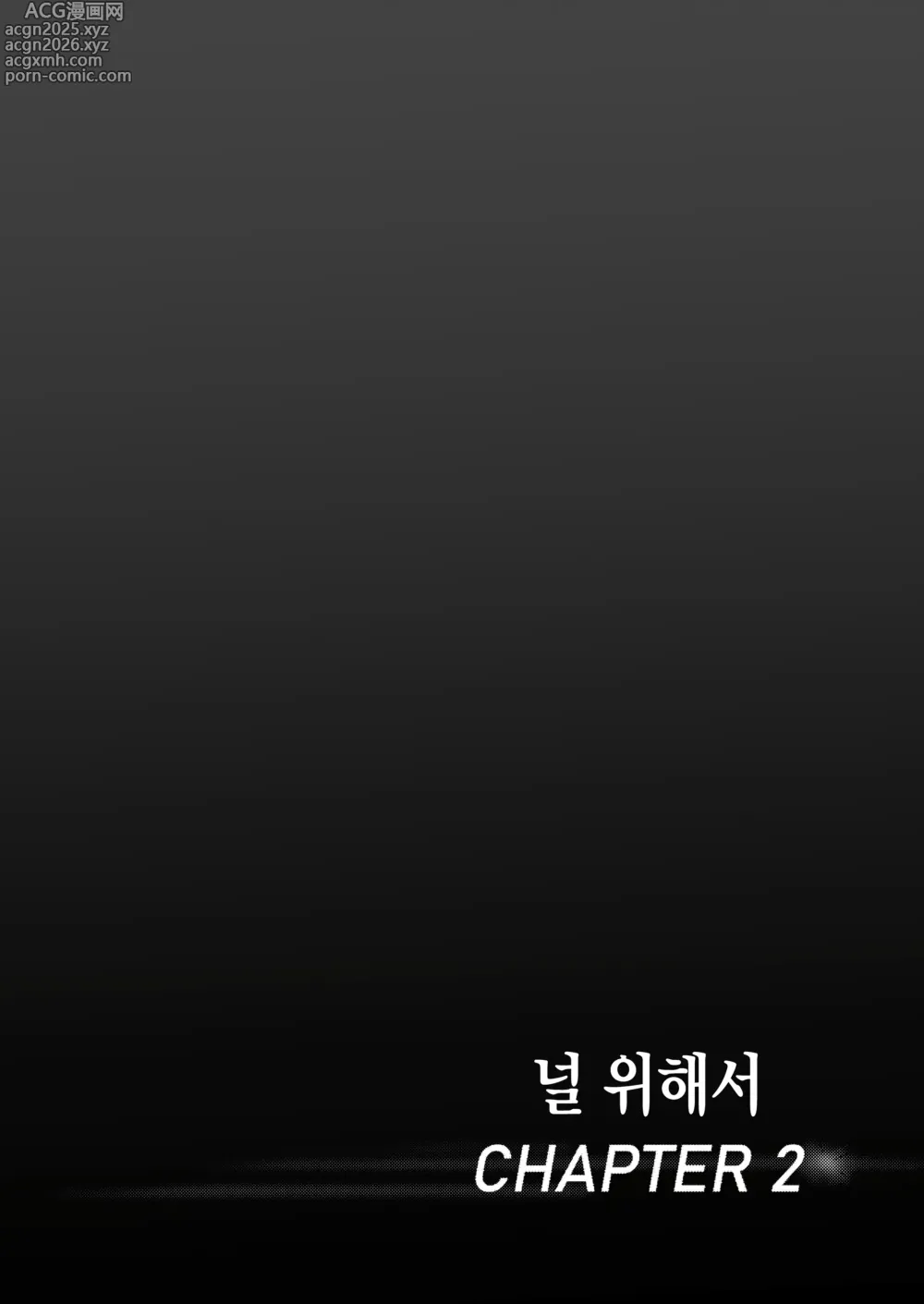 Page 31 of doujinshi 널 위해서 (decensored)