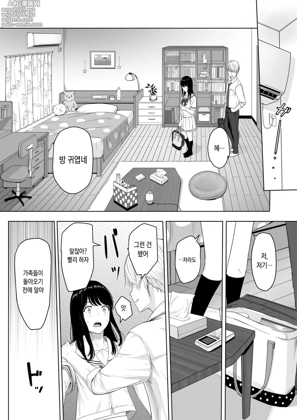 Page 32 of doujinshi 널 위해서 (decensored)
