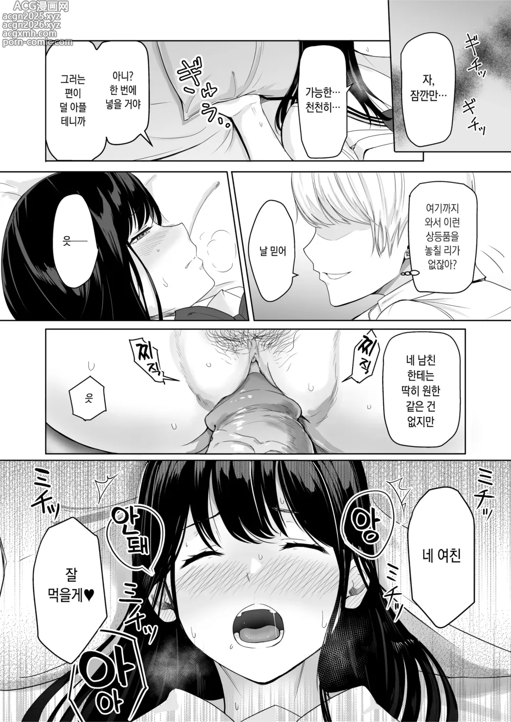 Page 41 of doujinshi 널 위해서 (decensored)