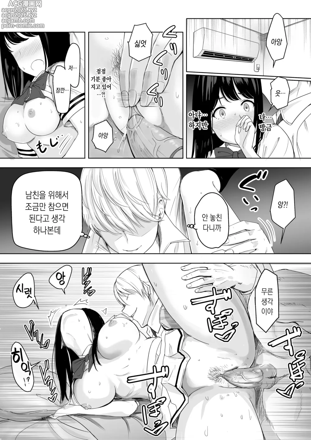 Page 46 of doujinshi 널 위해서 (decensored)