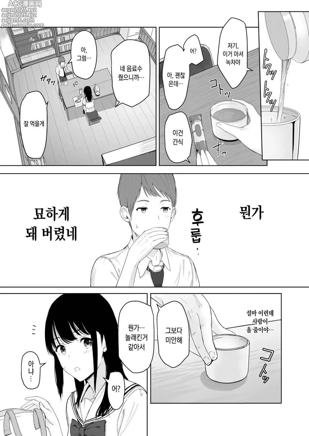 Page 7 of doujinshi 널 위해서 (decensored)