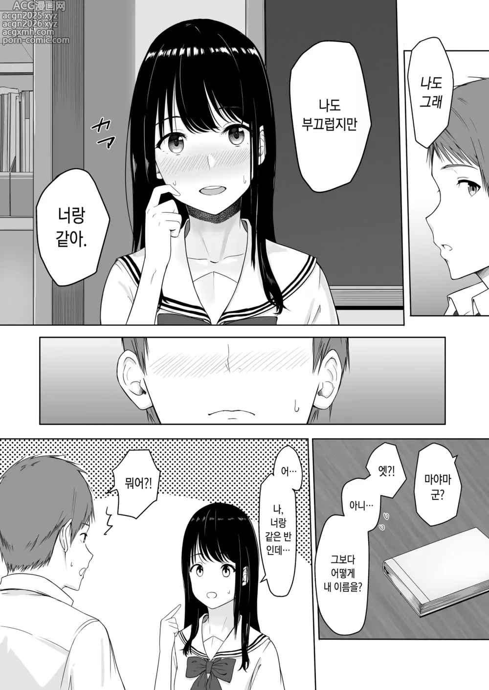 Page 9 of doujinshi 널 위해서 (decensored)
