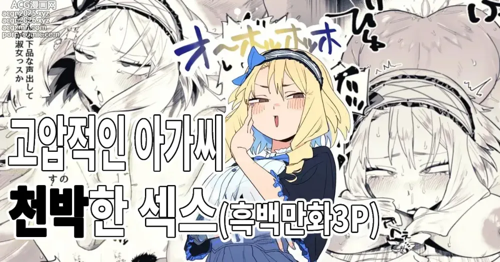 Page 1 of doujinshi 고압적인 아가씨와 천박한 섹스