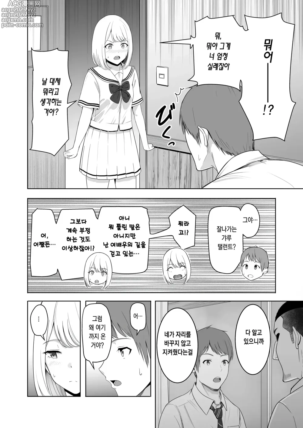 Page 18 of doujinshi 널 위해서. 2 이치카와 이노리 ~함락편~ (decensored)