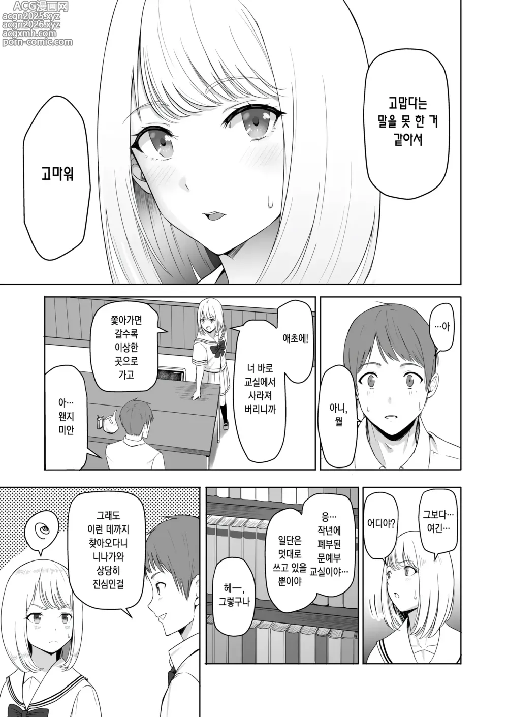 Page 19 of doujinshi 널 위해서. 2 이치카와 이노리 ~함락편~ (decensored)