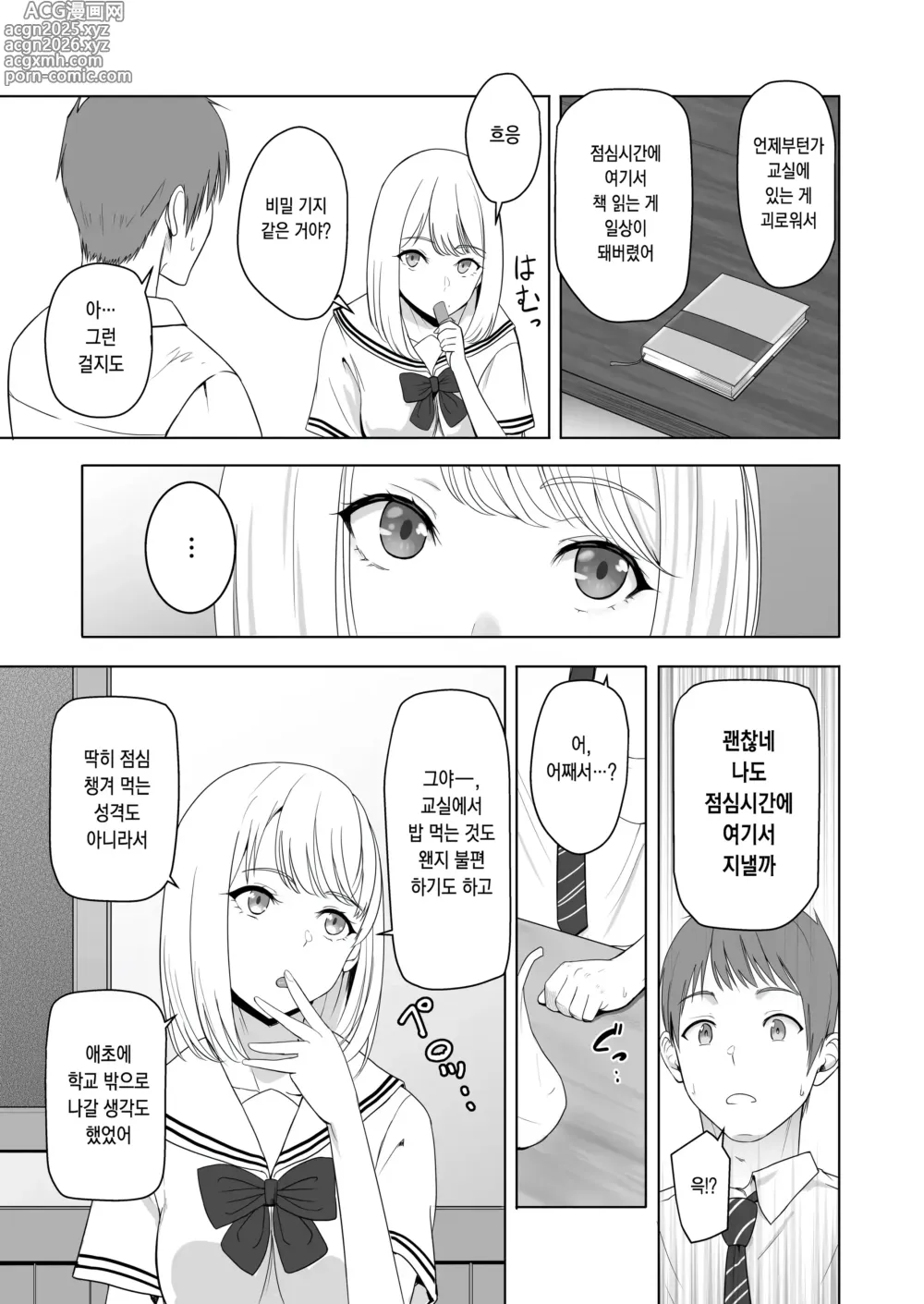 Page 21 of doujinshi 널 위해서. 2 이치카와 이노리 ~함락편~ (decensored)