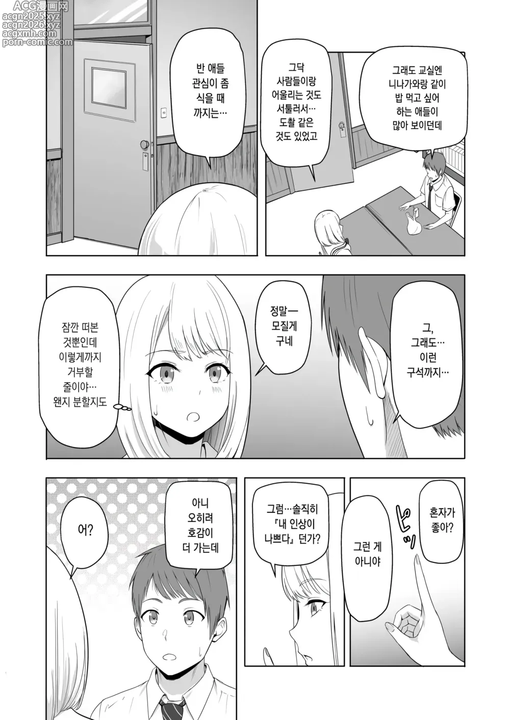 Page 22 of doujinshi 널 위해서. 2 이치카와 이노리 ~함락편~ (decensored)