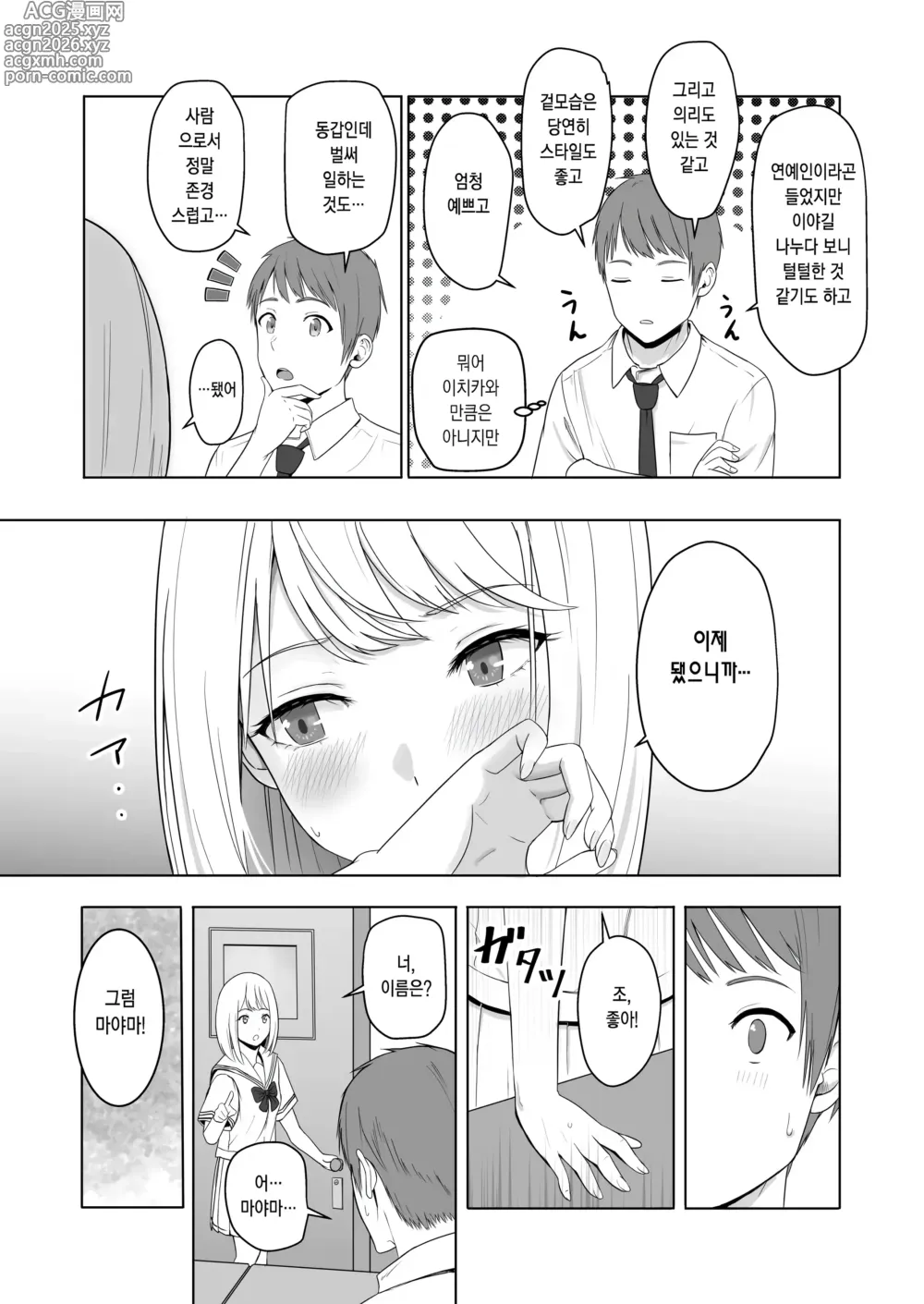 Page 23 of doujinshi 널 위해서. 2 이치카와 이노리 ~함락편~ (decensored)
