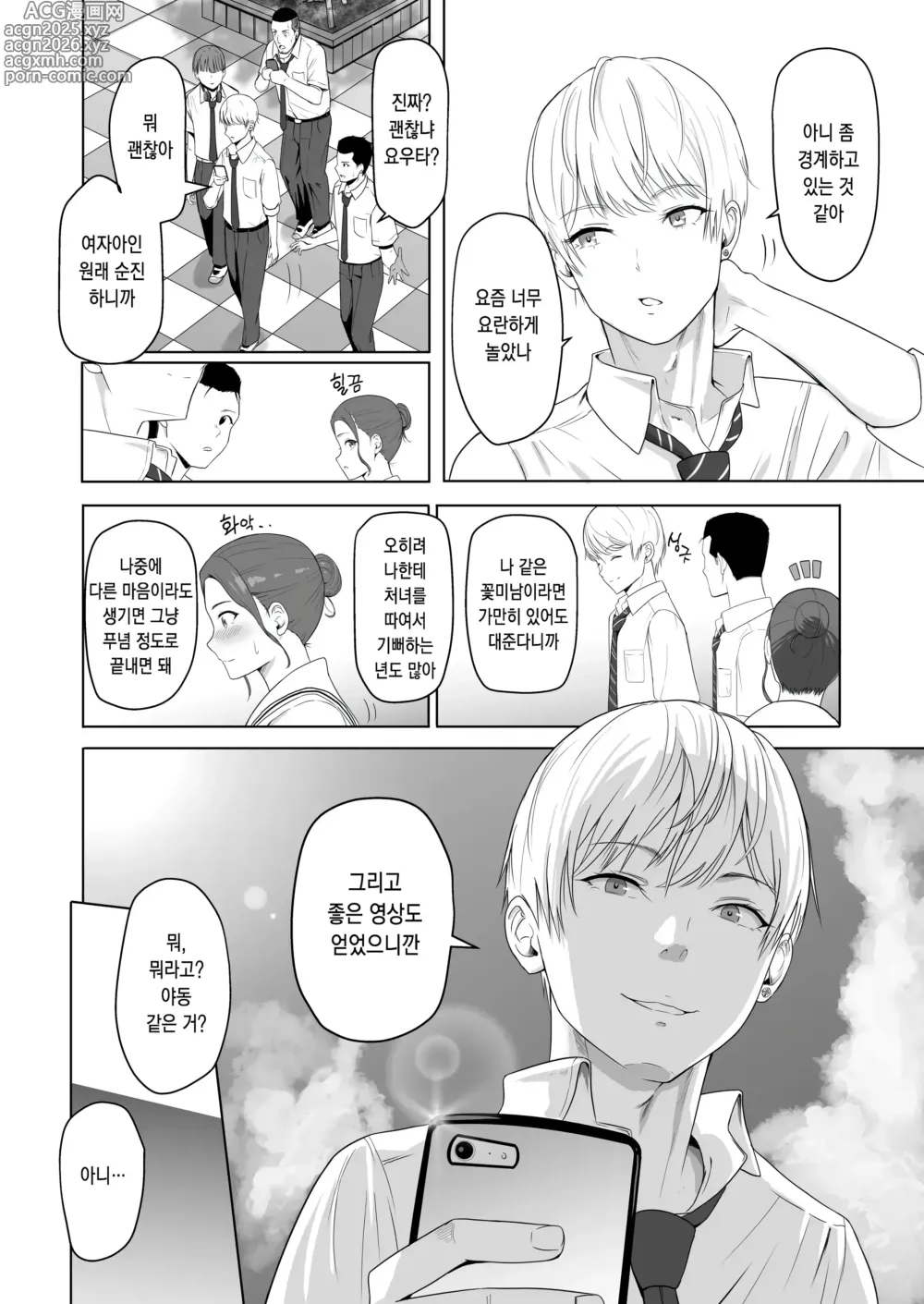 Page 30 of doujinshi 널 위해서. 2 이치카와 이노리 ~함락편~ (decensored)