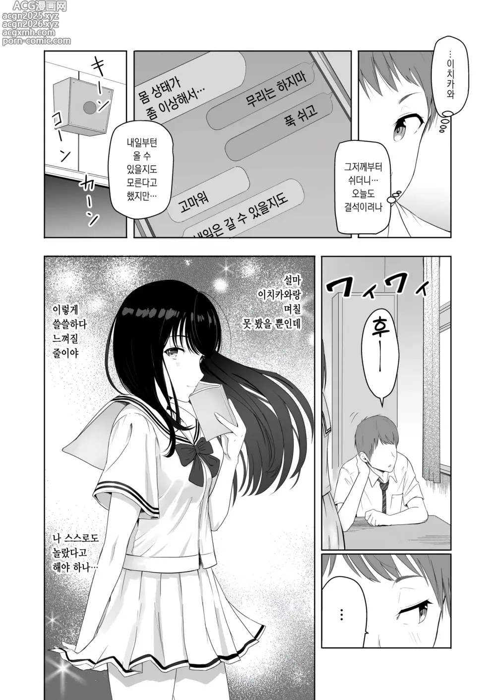 Page 4 of doujinshi 널 위해서. 2 이치카와 이노리 ~함락편~ (decensored)