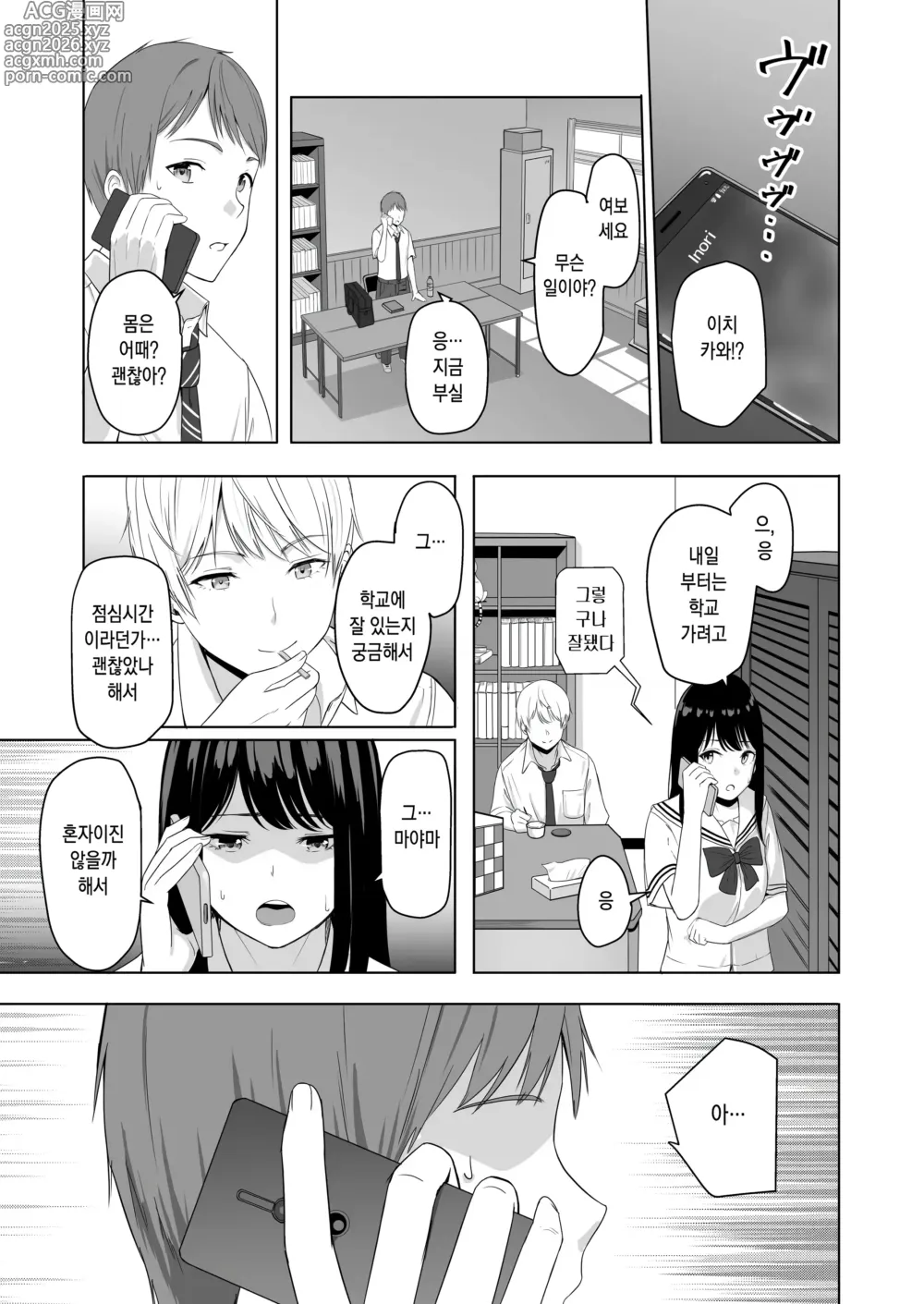 Page 43 of doujinshi 널 위해서. 2 이치카와 이노리 ~함락편~ (decensored)