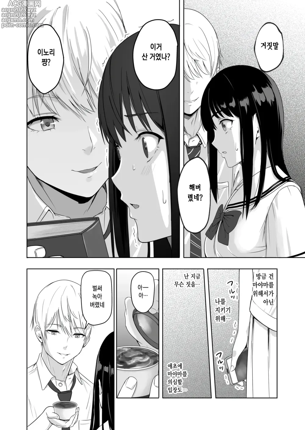 Page 46 of doujinshi 널 위해서. 2 이치카와 이노리 ~함락편~ (decensored)