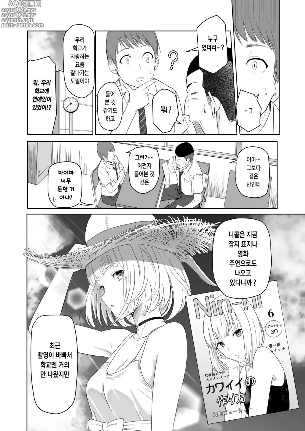 Page 6 of doujinshi 널 위해서. 2 이치카와 이노리 ~함락편~ (decensored)