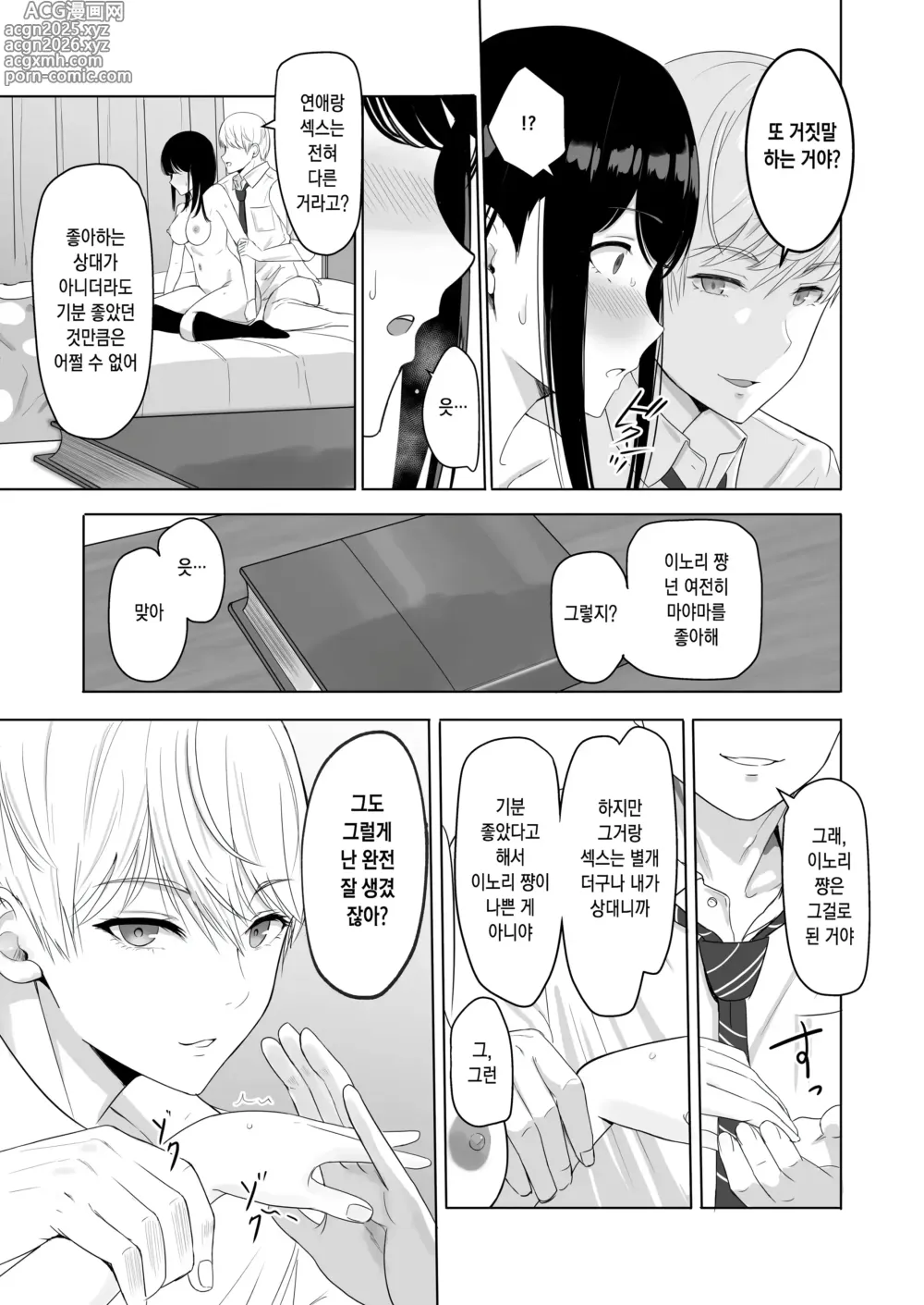 Page 71 of doujinshi 널 위해서. 2 이치카와 이노리 ~함락편~ (decensored)