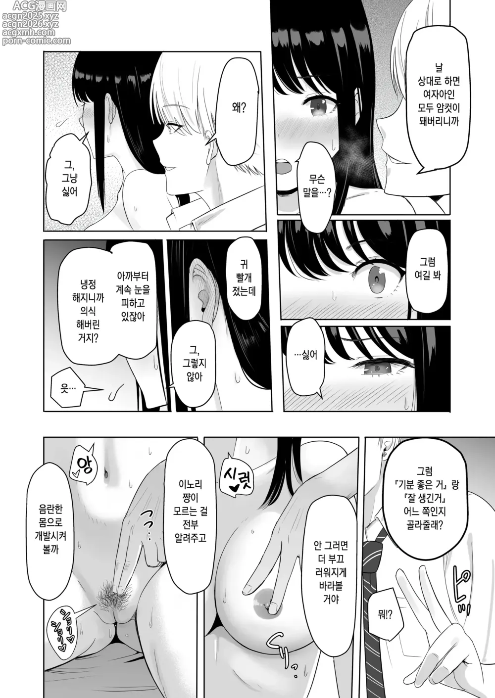 Page 72 of doujinshi 널 위해서. 2 이치카와 이노리 ~함락편~ (decensored)