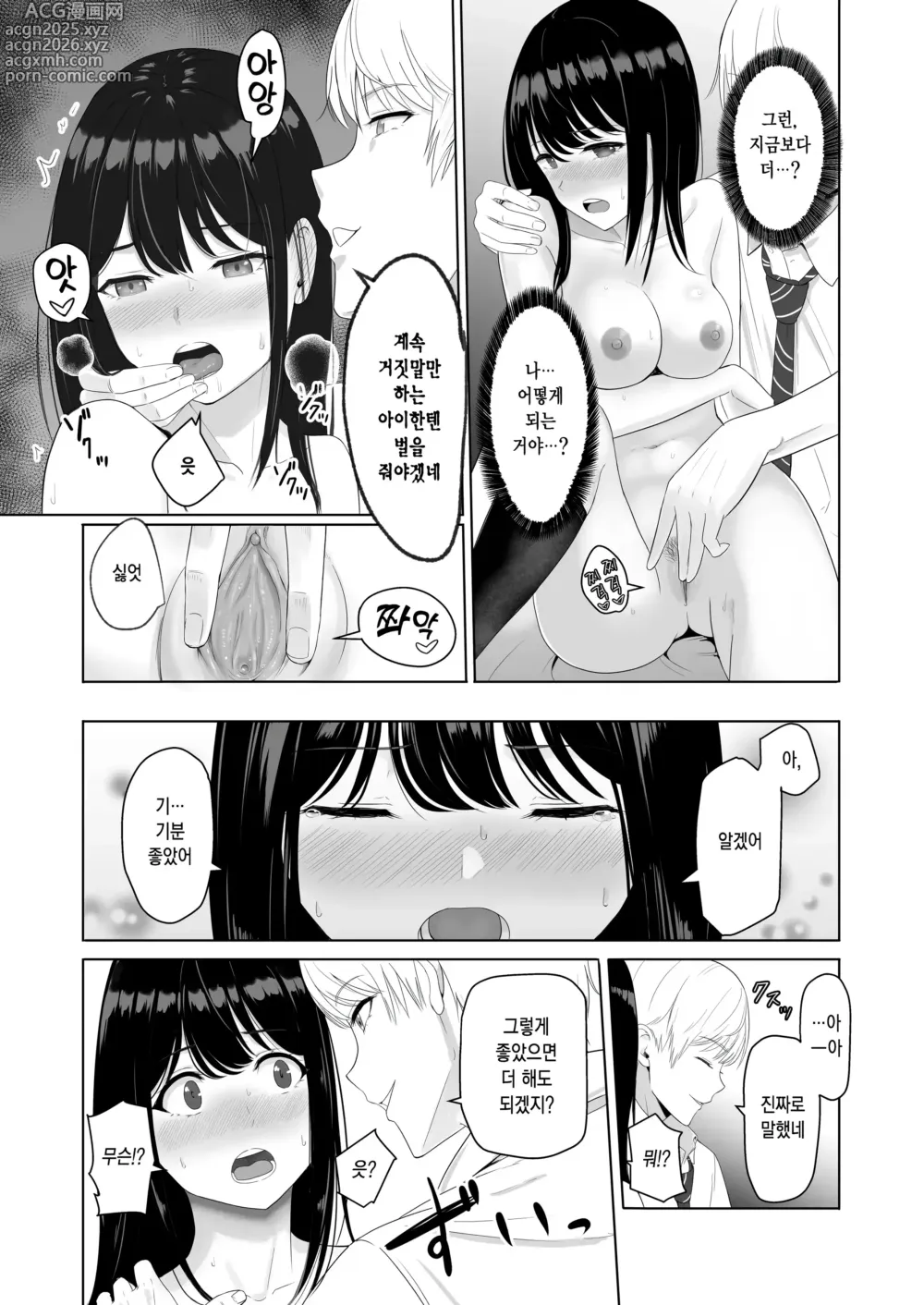 Page 73 of doujinshi 널 위해서. 2 이치카와 이노리 ~함락편~ (decensored)