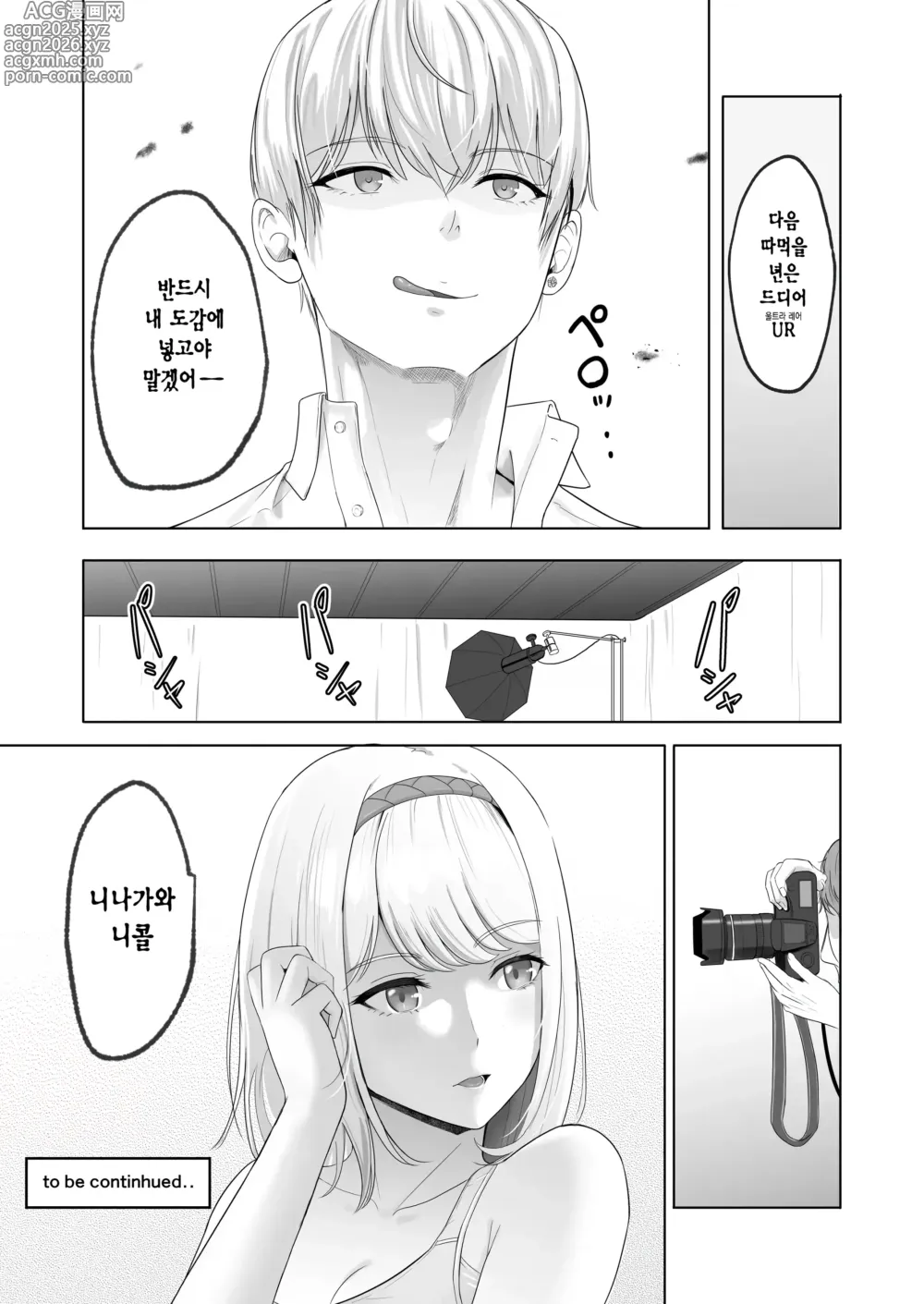 Page 85 of doujinshi 널 위해서. 2 이치카와 이노리 ~함락편~ (decensored)