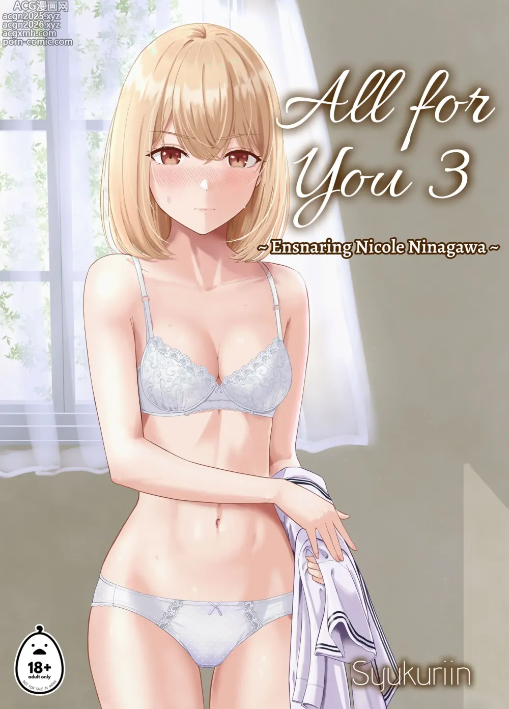 Page 1 of doujinshi 널 위해서. 3 ~니나가와 니콜 농락편~ (decensored)