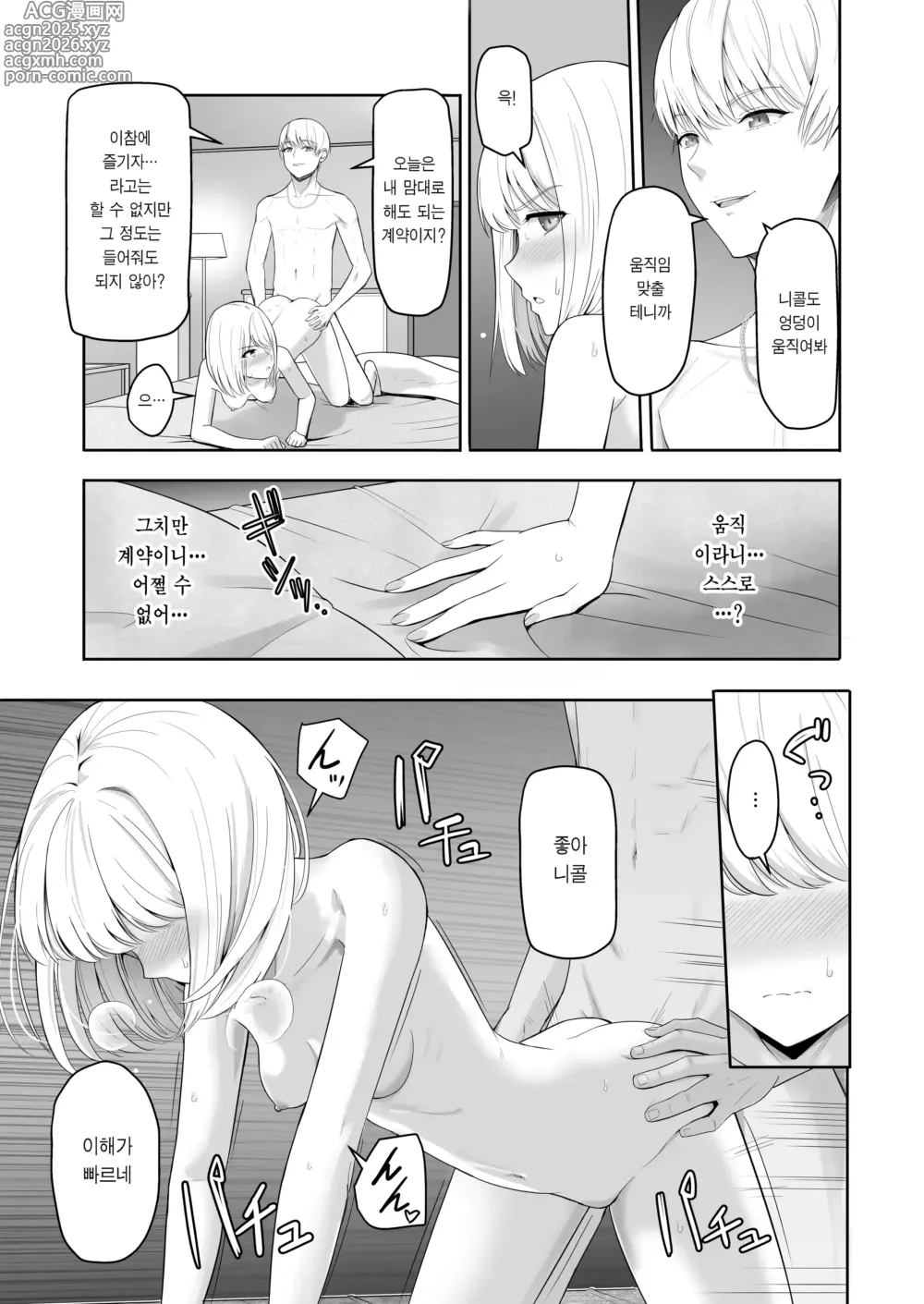 Page 109 of doujinshi 널 위해서. 3 ~니나가와 니콜 농락편~ (decensored)