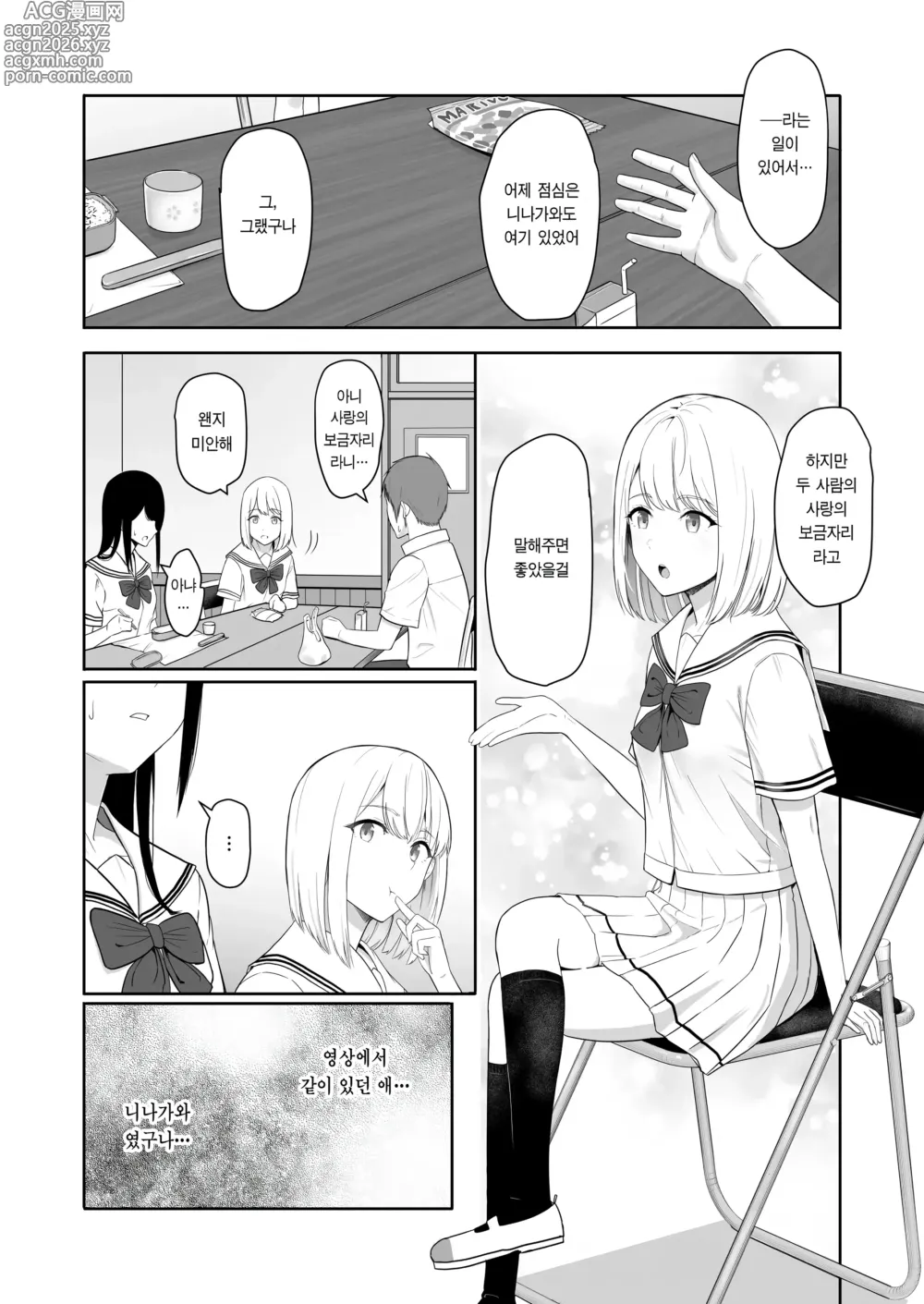 Page 12 of doujinshi 널 위해서. 3 ~니나가와 니콜 농락편~ (decensored)