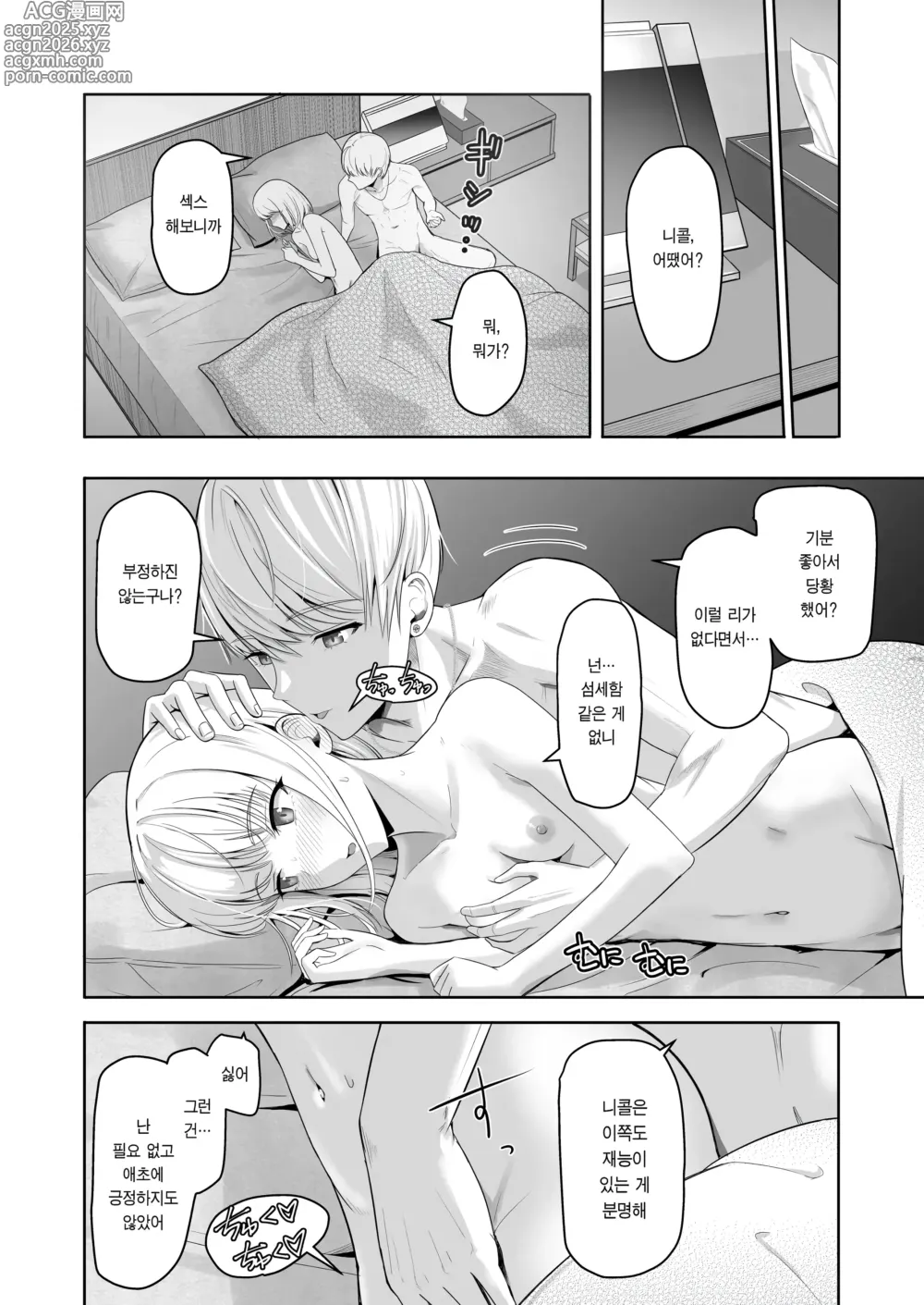 Page 112 of doujinshi 널 위해서. 3 ~니나가와 니콜 농락편~ (decensored)