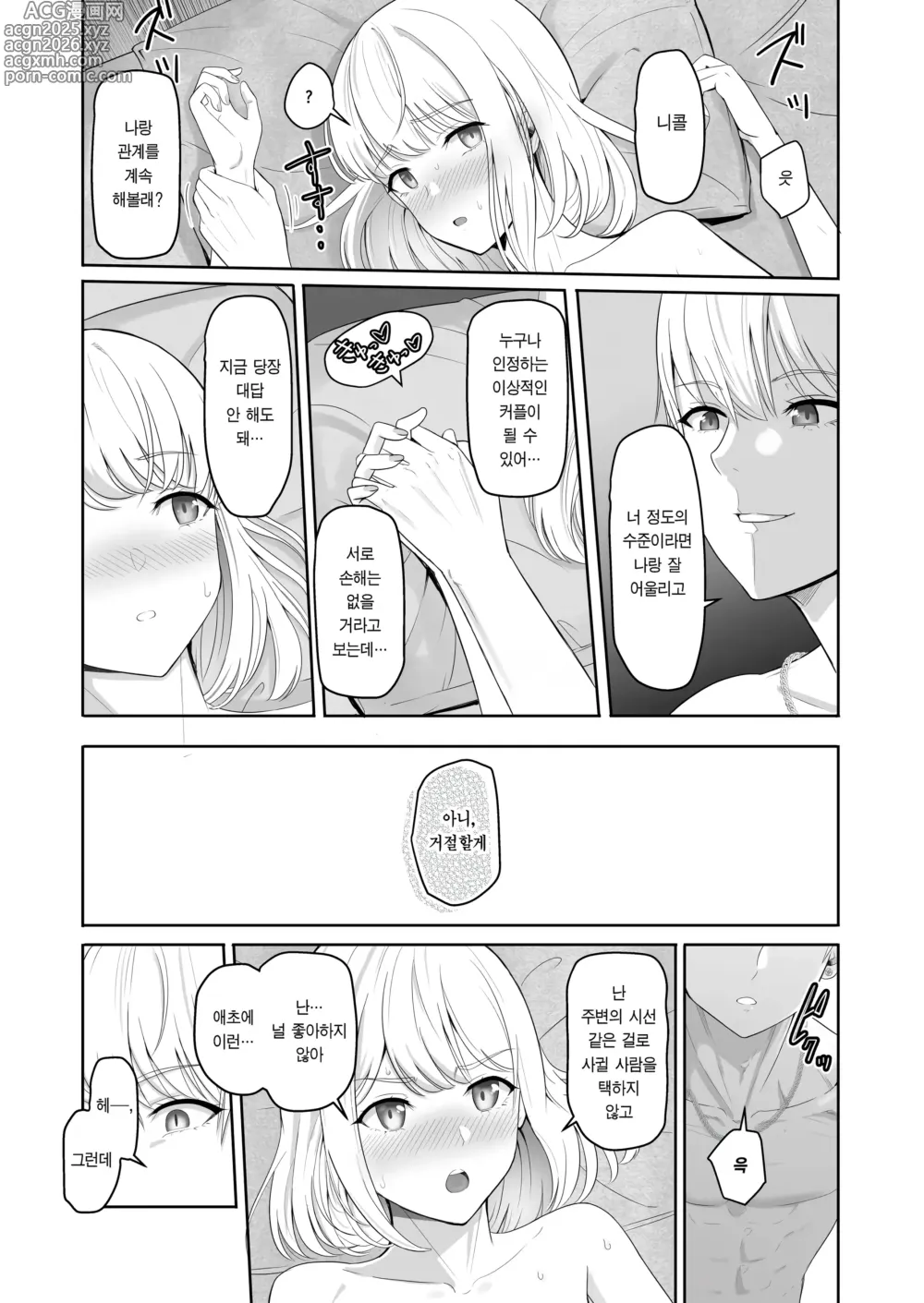 Page 114 of doujinshi 널 위해서. 3 ~니나가와 니콜 농락편~ (decensored)