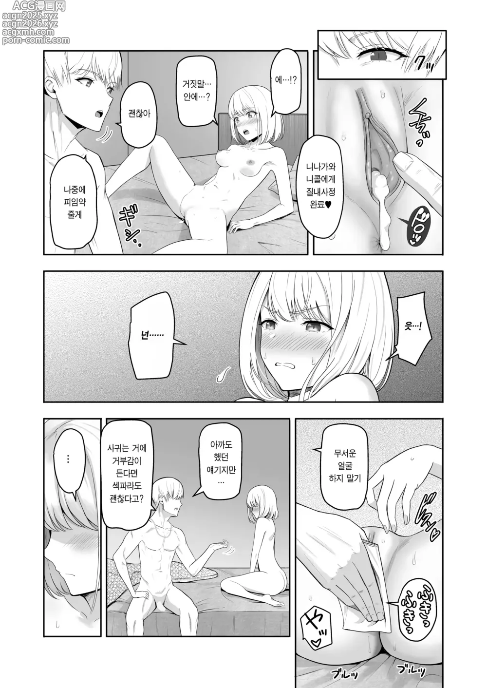 Page 121 of doujinshi 널 위해서. 3 ~니나가와 니콜 농락편~ (decensored)