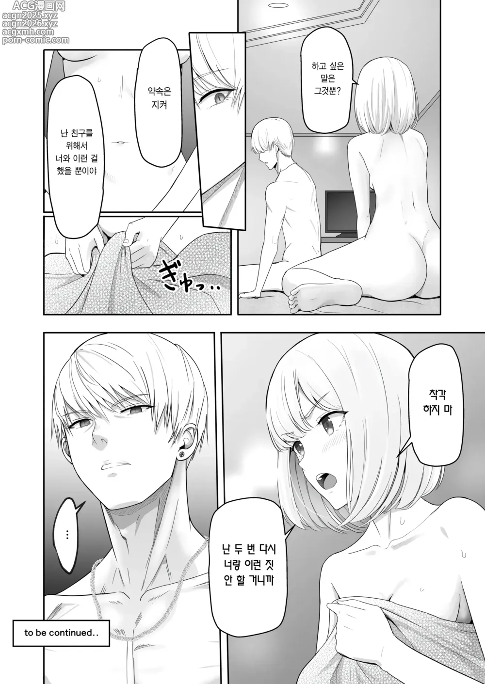 Page 122 of doujinshi 널 위해서. 3 ~니나가와 니콜 농락편~ (decensored)