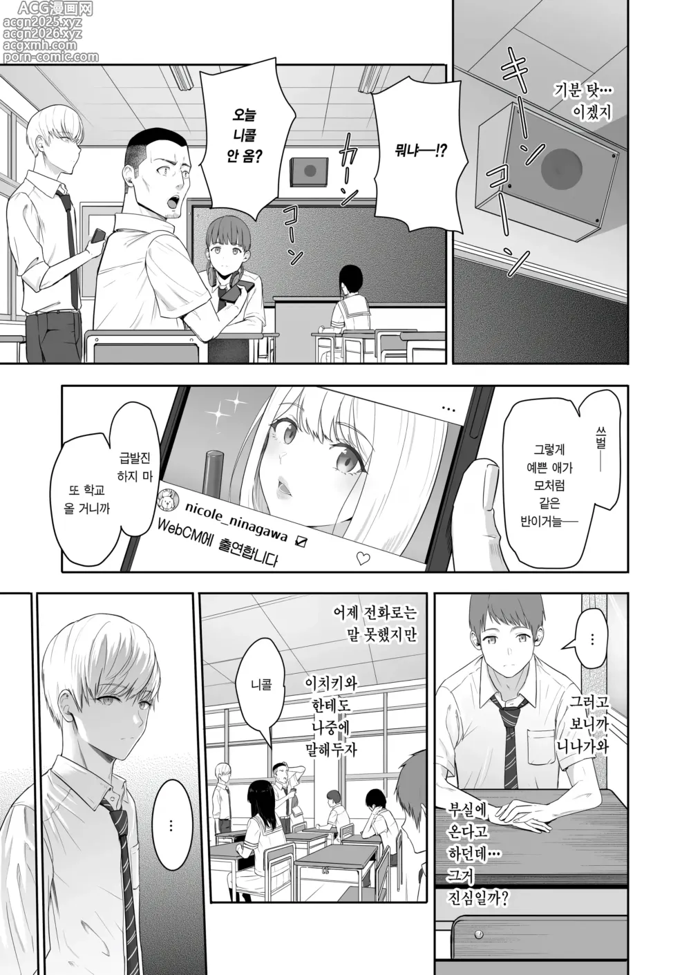 Page 5 of doujinshi 널 위해서. 3 ~니나가와 니콜 농락편~ (decensored)