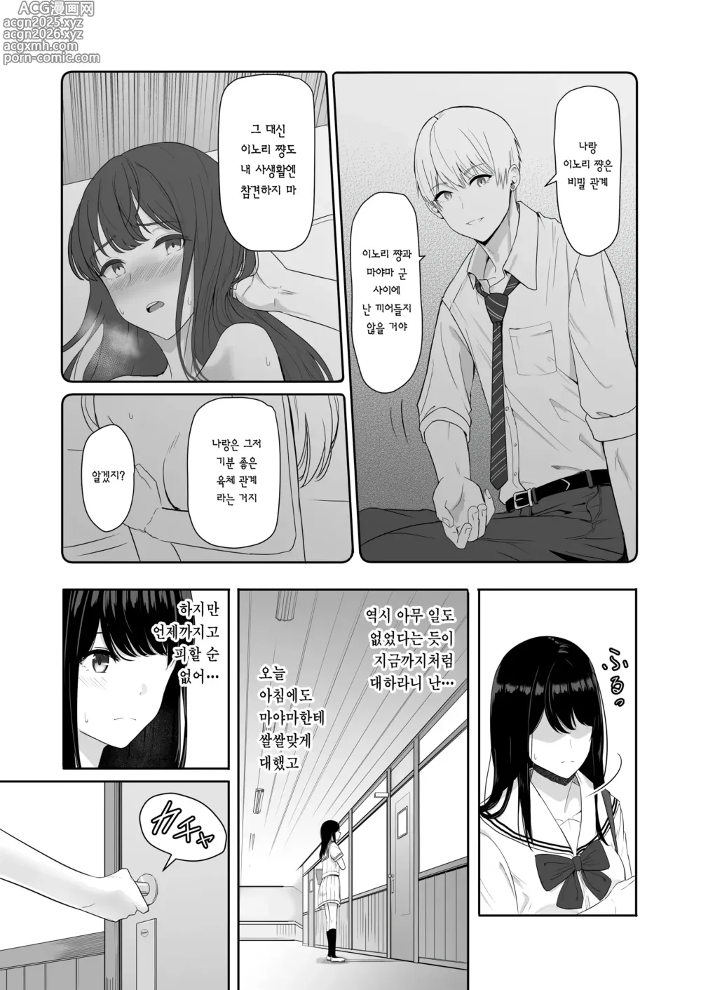 Page 7 of doujinshi 널 위해서. 3 ~니나가와 니콜 농락편~ (decensored)