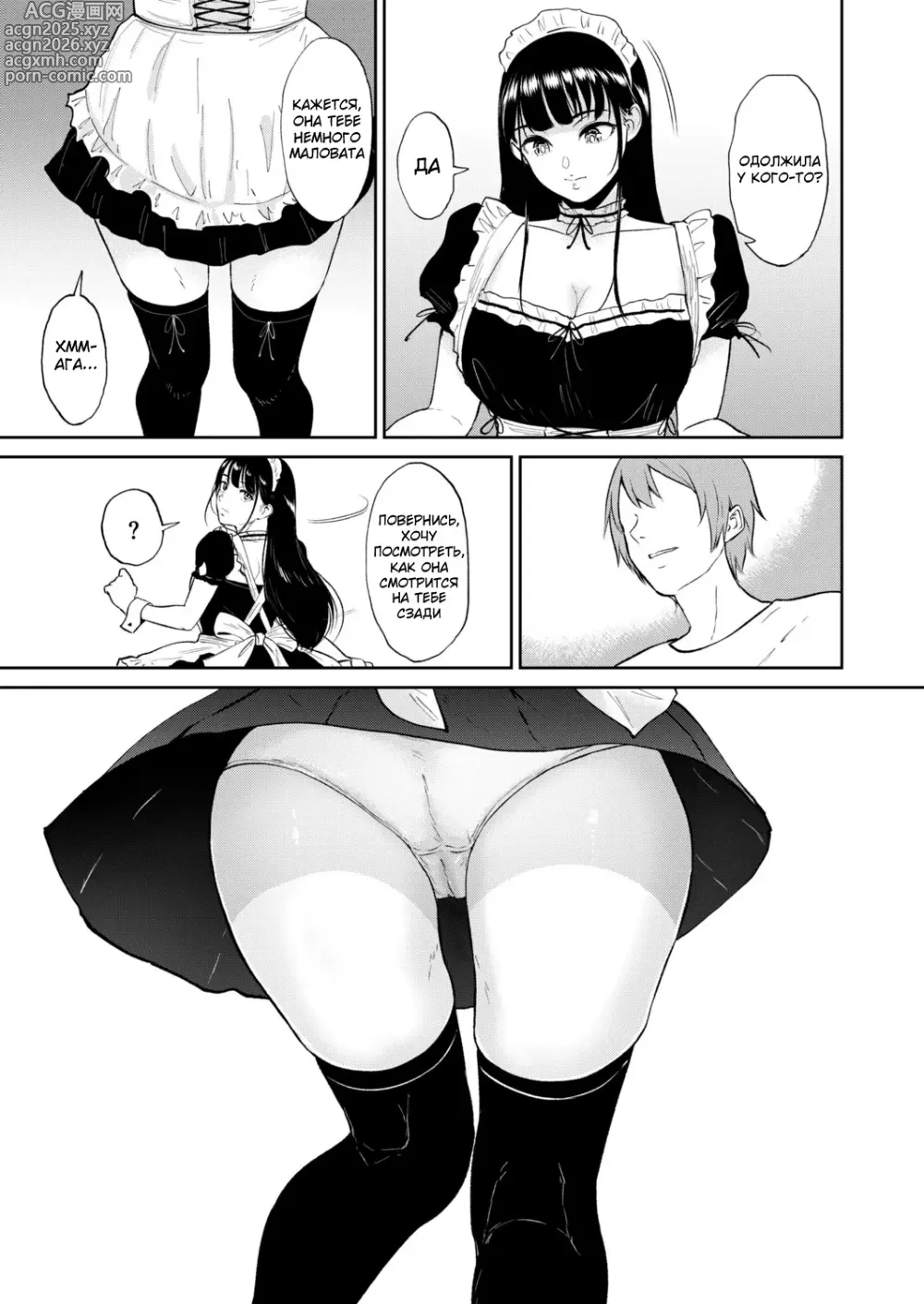 Page 14 of manga Iinarikko 2 / Послушный ребёнок