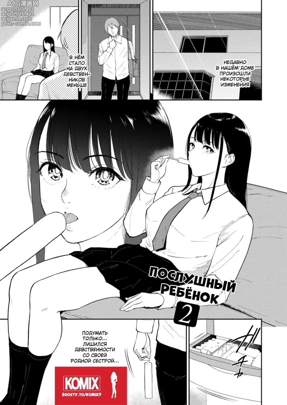 Page 3 of manga Iinarikko 2 / Послушный ребёнок