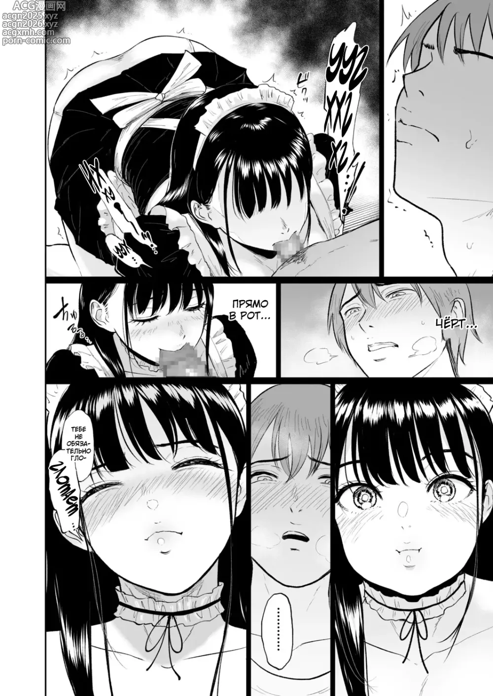 Page 9 of manga Iinarikko 2 / Послушный ребёнок