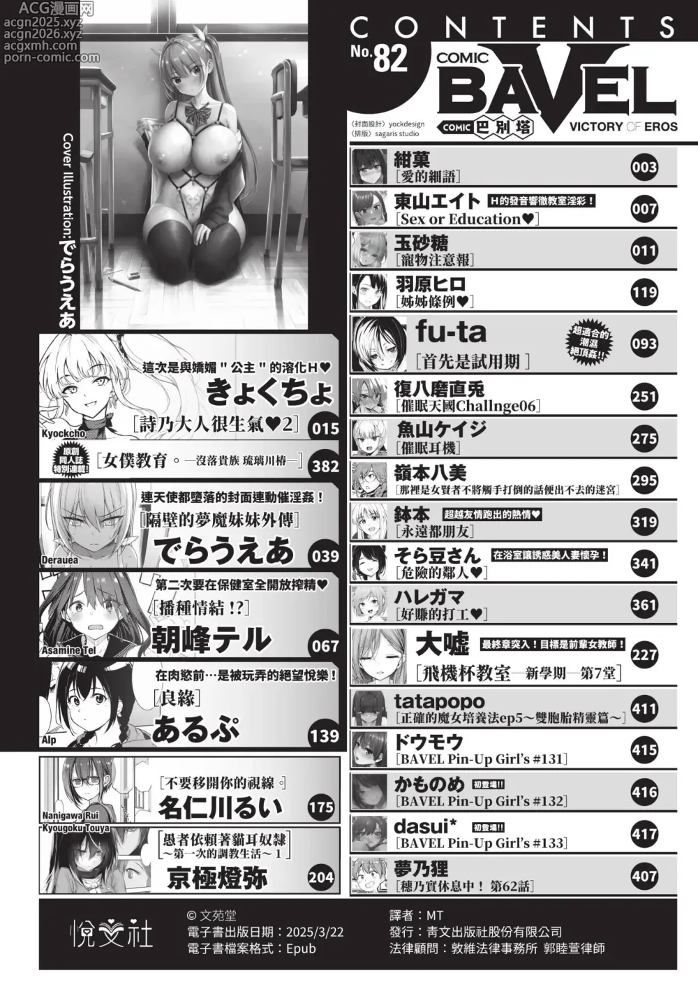 Page 2 of manga COMIC BAVEL 2022-02 (decensored)