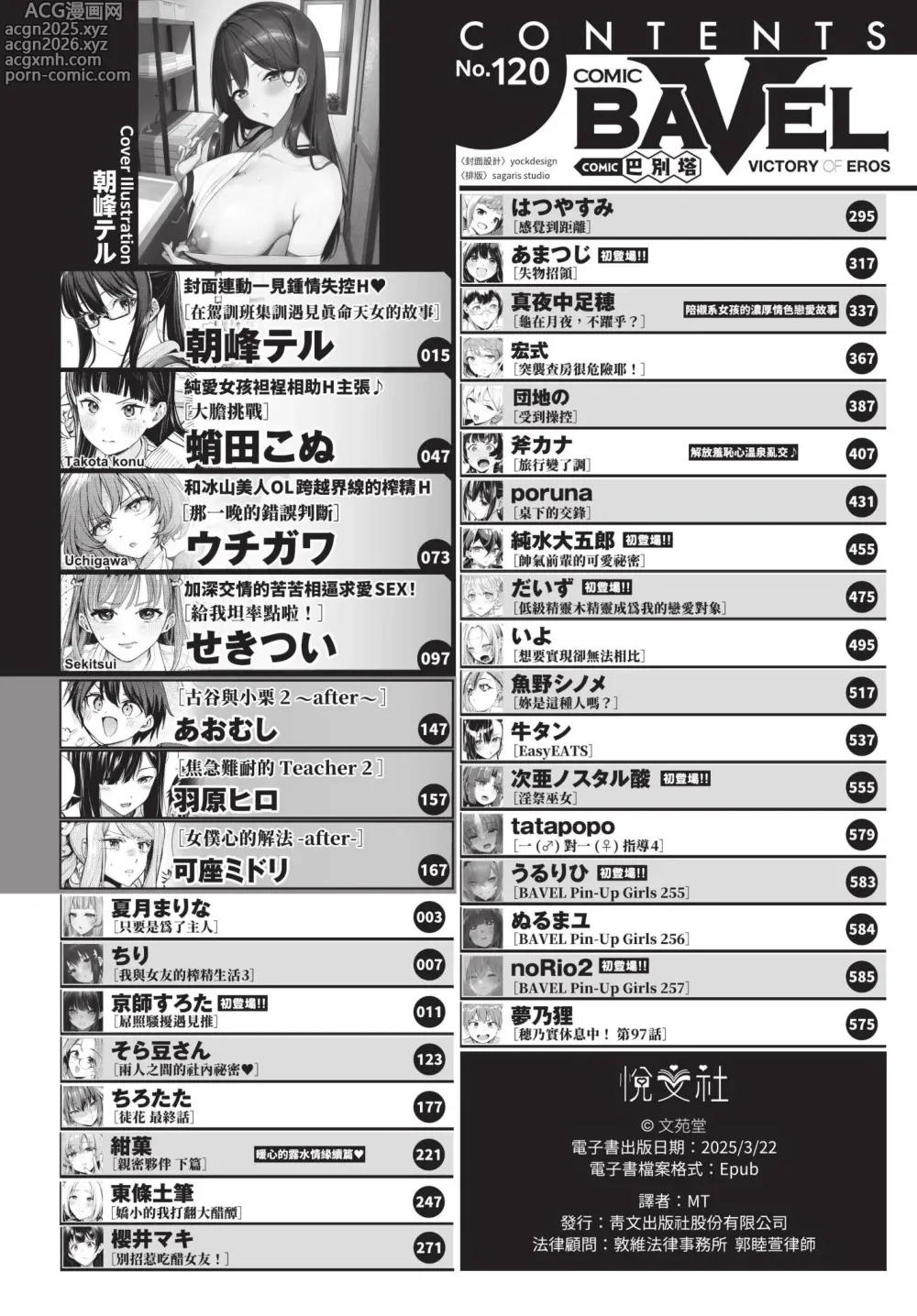 Page 2 of manga COMIC BAVEL 2025-04 (decensored)