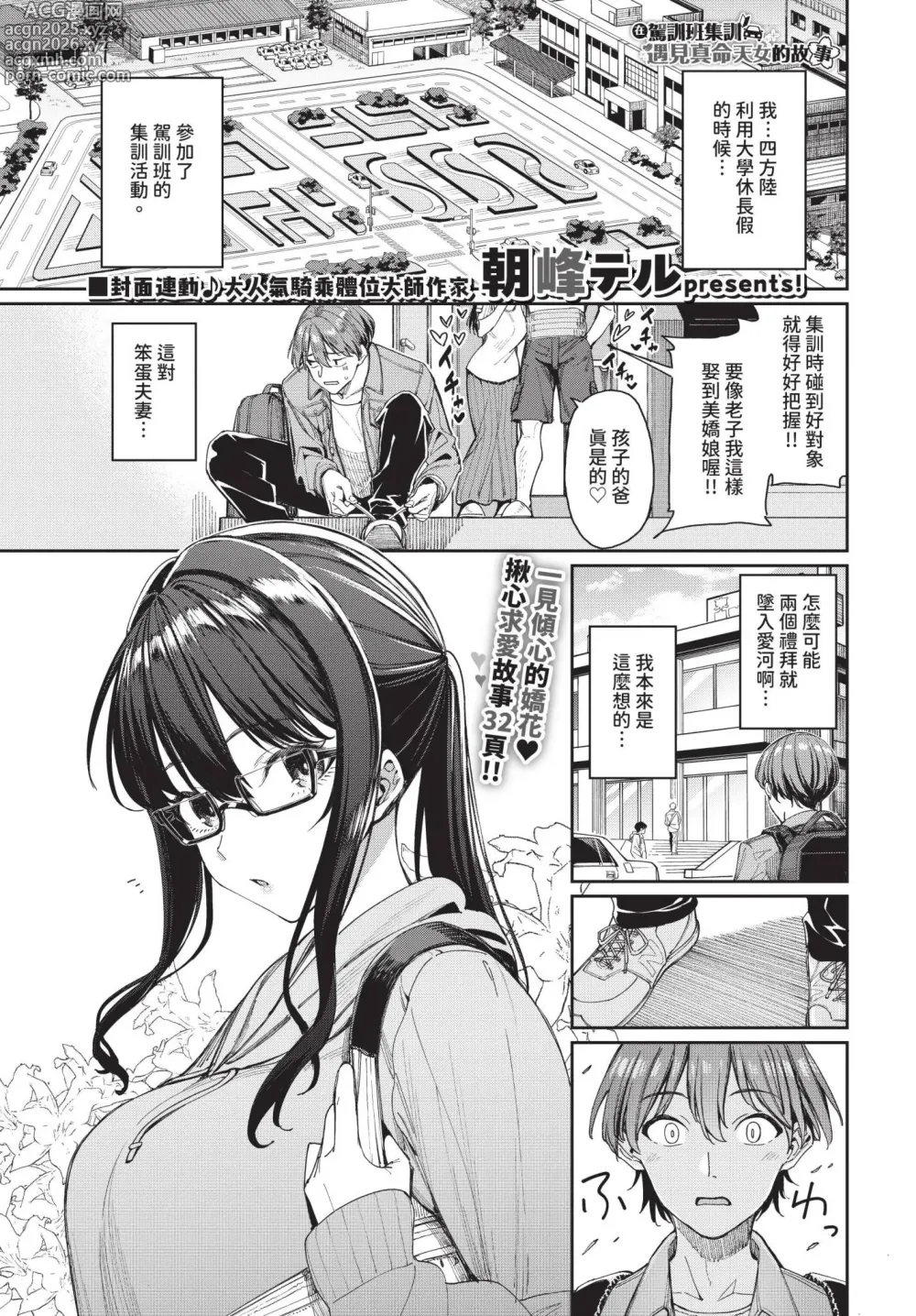 Page 15 of manga COMIC BAVEL 2025-04 (decensored)
