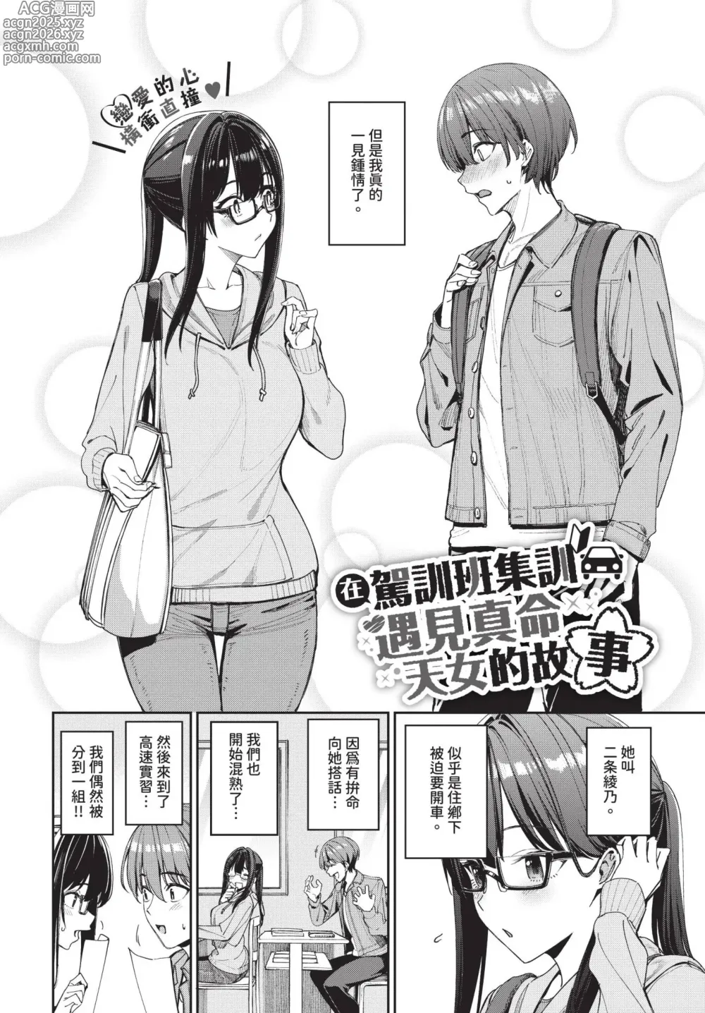Page 16 of manga COMIC BAVEL 2025-04 (decensored)