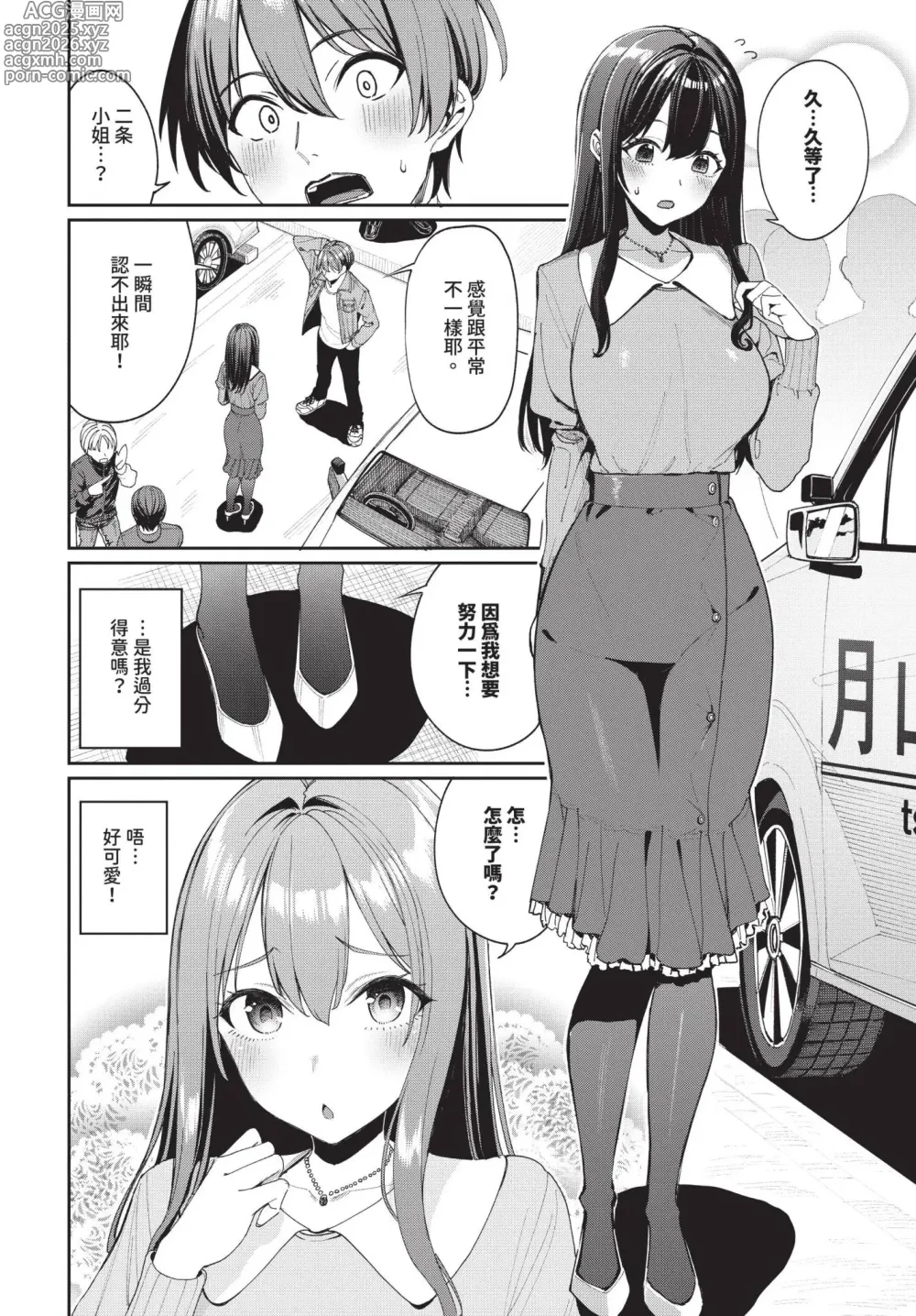 Page 18 of manga COMIC BAVEL 2025-04 (decensored)