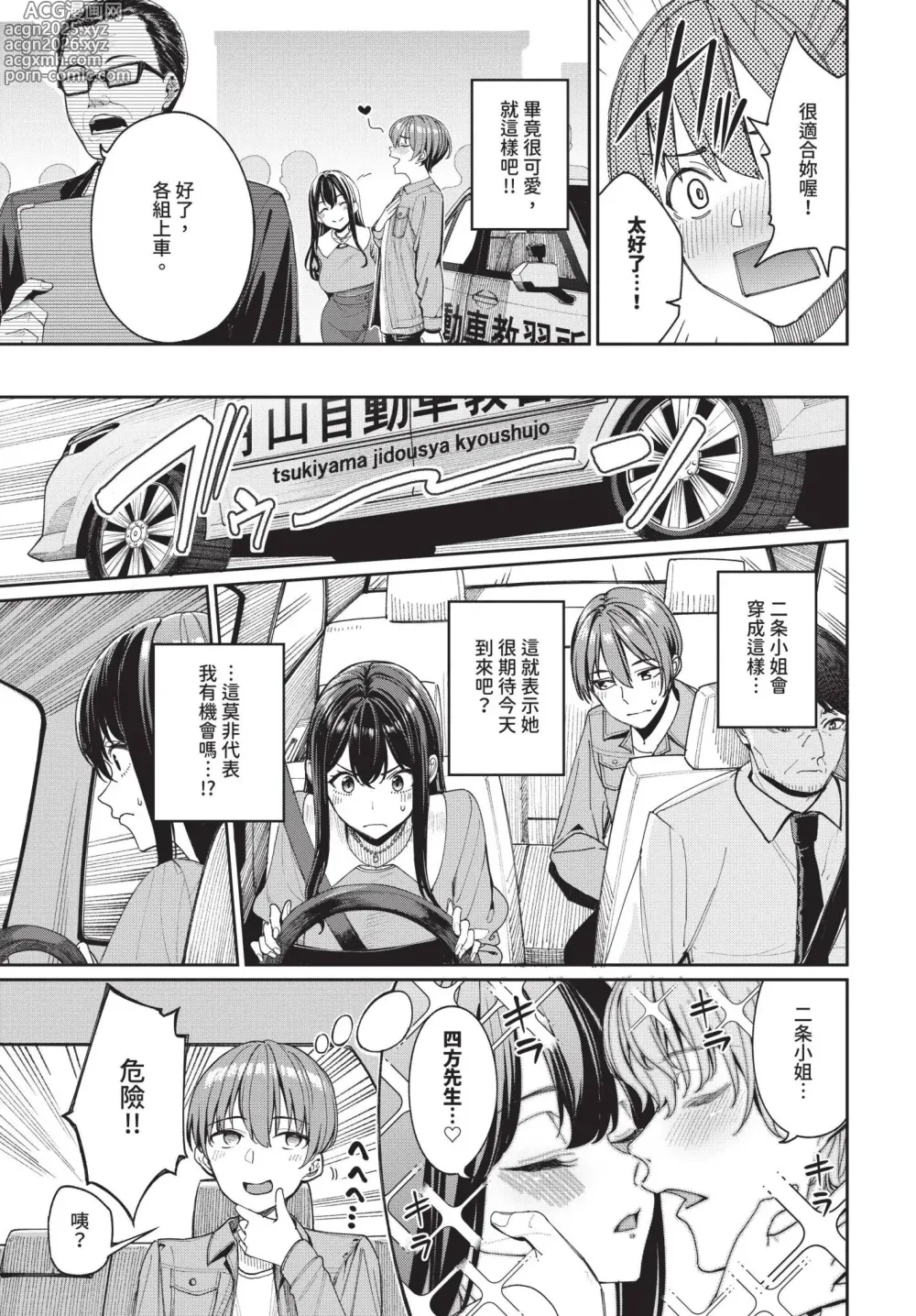 Page 19 of manga COMIC BAVEL 2025-04 (decensored)