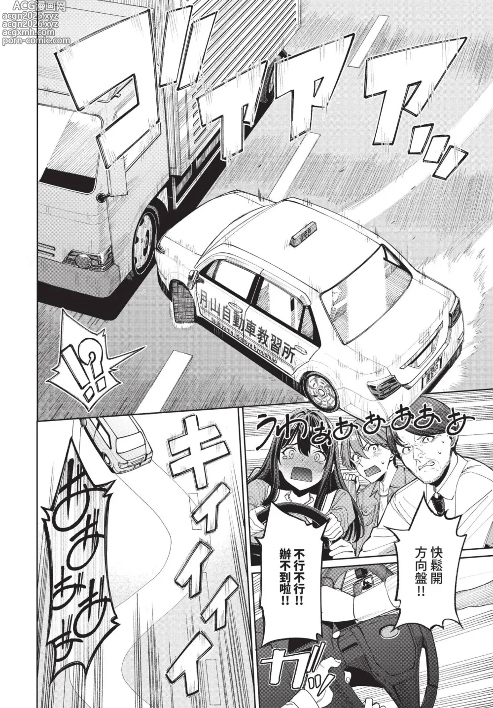 Page 20 of manga COMIC BAVEL 2025-04 (decensored)