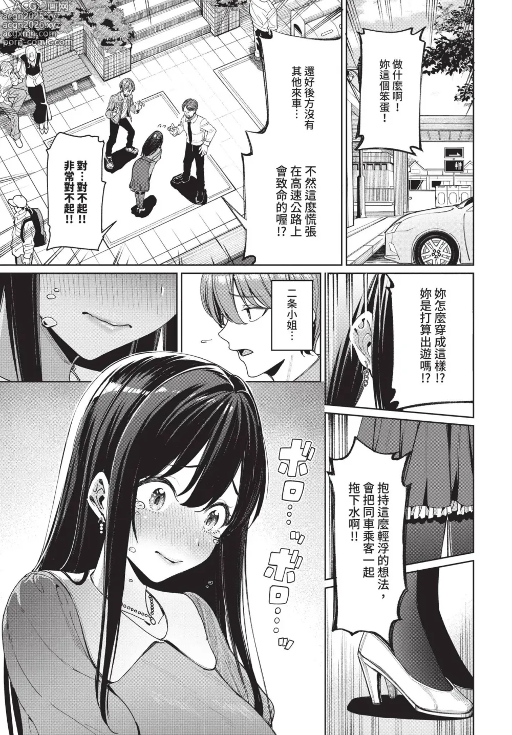 Page 21 of manga COMIC BAVEL 2025-04 (decensored)