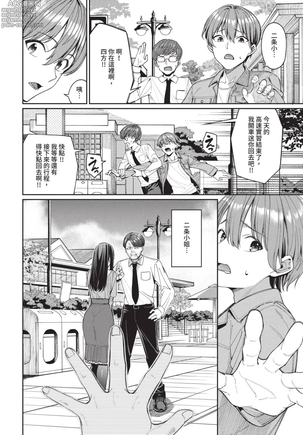 Page 22 of manga COMIC BAVEL 2025-04 (decensored)