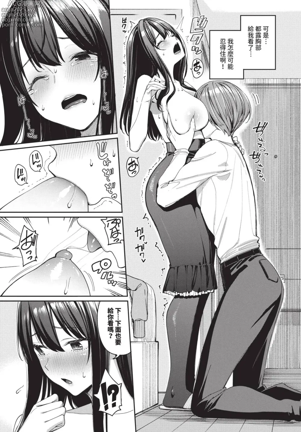 Page 29 of manga COMIC BAVEL 2025-04 (decensored)
