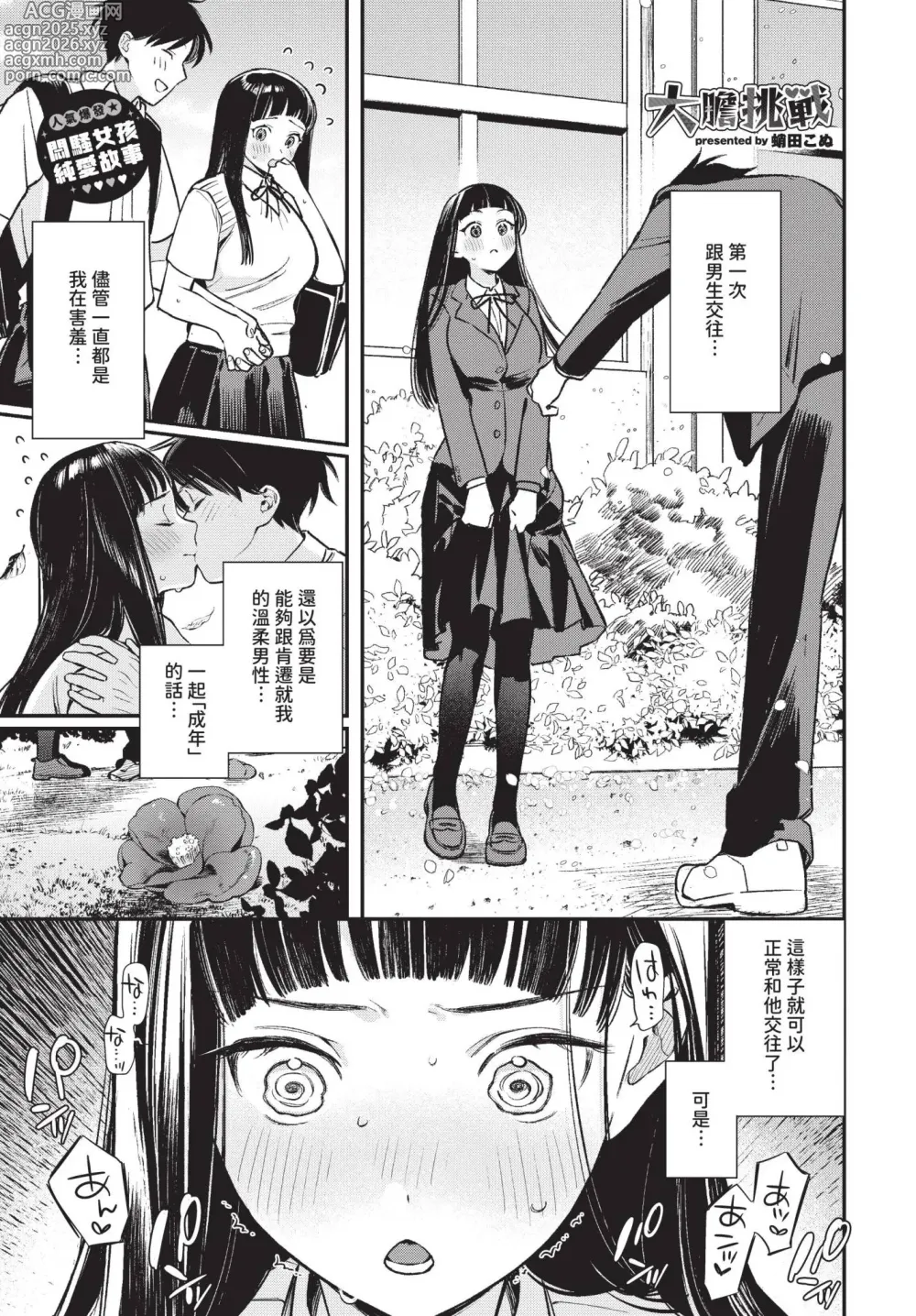Page 47 of manga COMIC BAVEL 2025-04 (decensored)