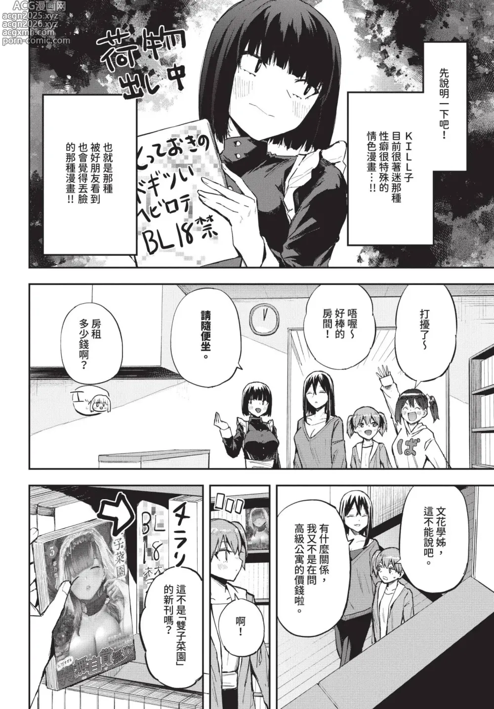 Page 576 of manga COMIC BAVEL 2025-04 (decensored)
