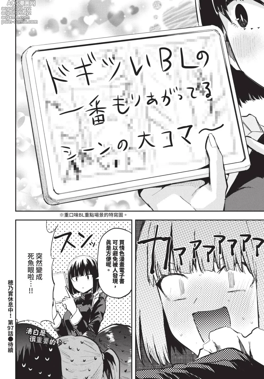 Page 578 of manga COMIC BAVEL 2025-04 (decensored)
